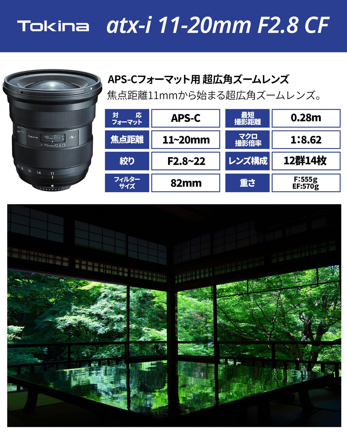 Tokina ATX-i 11-20mm F2.8 Nikon A+