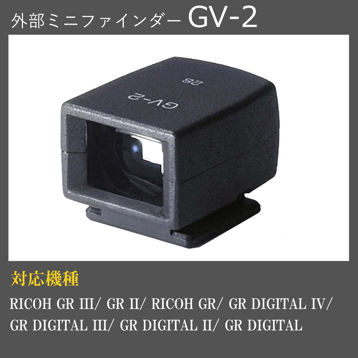 Ricoh GV-2 - Visor Externo para GXR, GR Digital I-IV (Marco de 28 mm)
