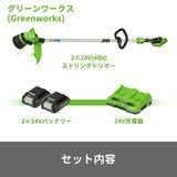 Greenworks GD24X2LT Recortadora de hilo con batería, Li-Ion 2x 24V ancho de corte 33cm 6200rpm diám. hilo 2mm alimentación automática flowerguard modo Hi/Low con 2 baterías 2Ah y cargador doble