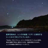 Kenko Filtro de Efecto Suave Rear PROSOFTON Set, 050/100/150, 3 Hojas Incluidas, Compatible con Objetivos ultragrandangulares, para fotografía de paisajes estelares, Fabricado en Japón, 902134