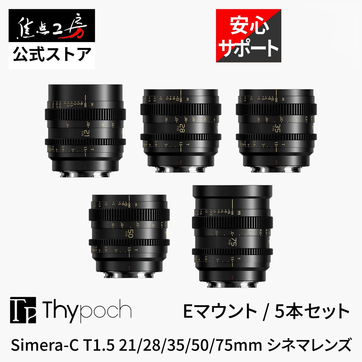 Thypoch Kit 5 Lentes Simera-C 21/28/35/50/75mm T1.5 (E Mount)