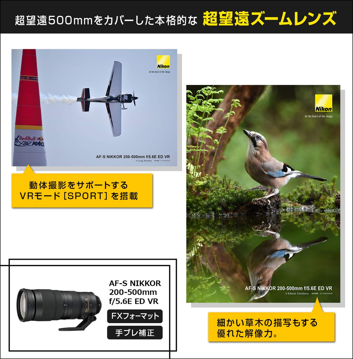 Nikon AF-S NIKKOR 200-500 mm 1:5,6E ED VR - Objetivo