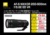 Nikon AF-S NIKKOR 200-500 mm 1:5,6E ED VR - Objetivo