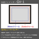Ricoh GV-1 - Visor para cámara, Negro
