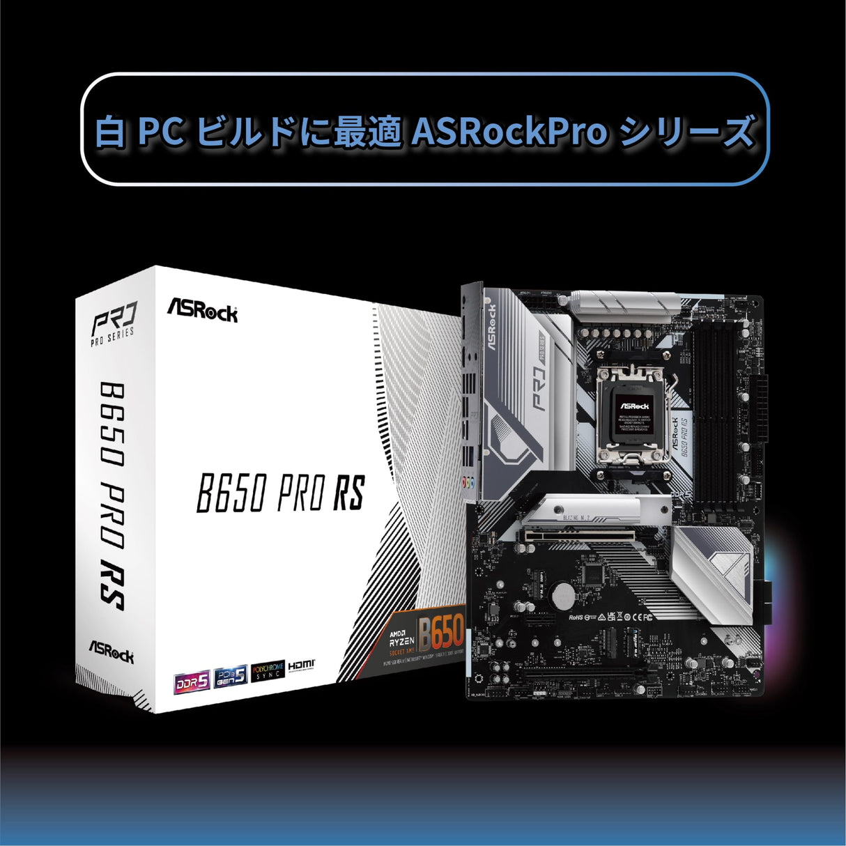 Asrock MB AMD AM5 B650 Pro RS